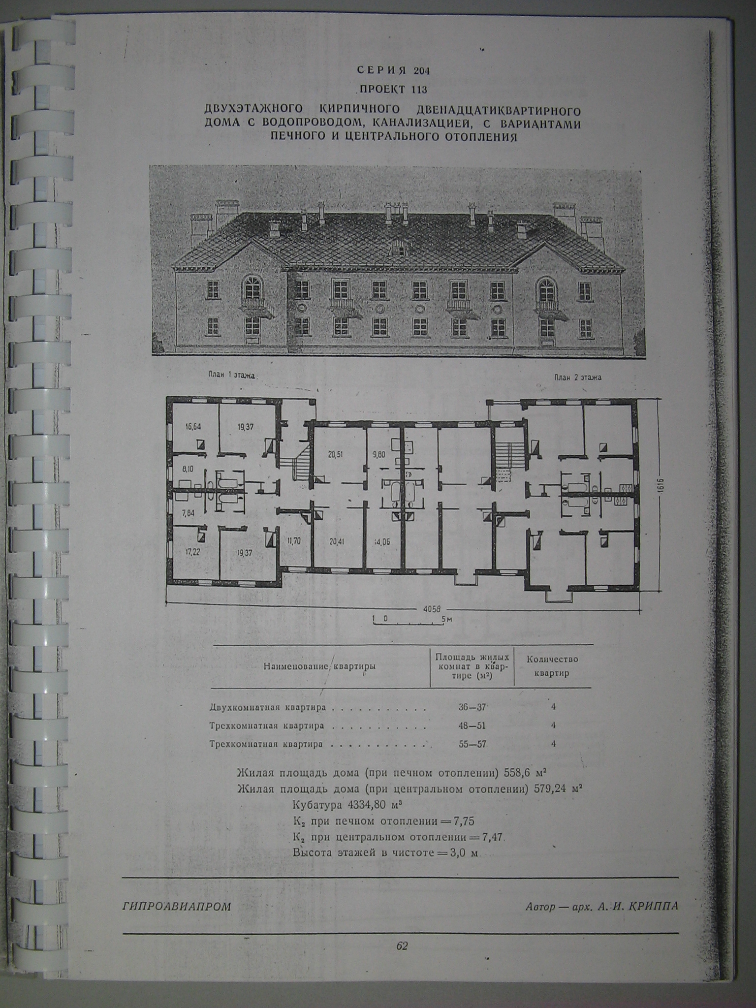 1-204-113 (Гипроавиапром)