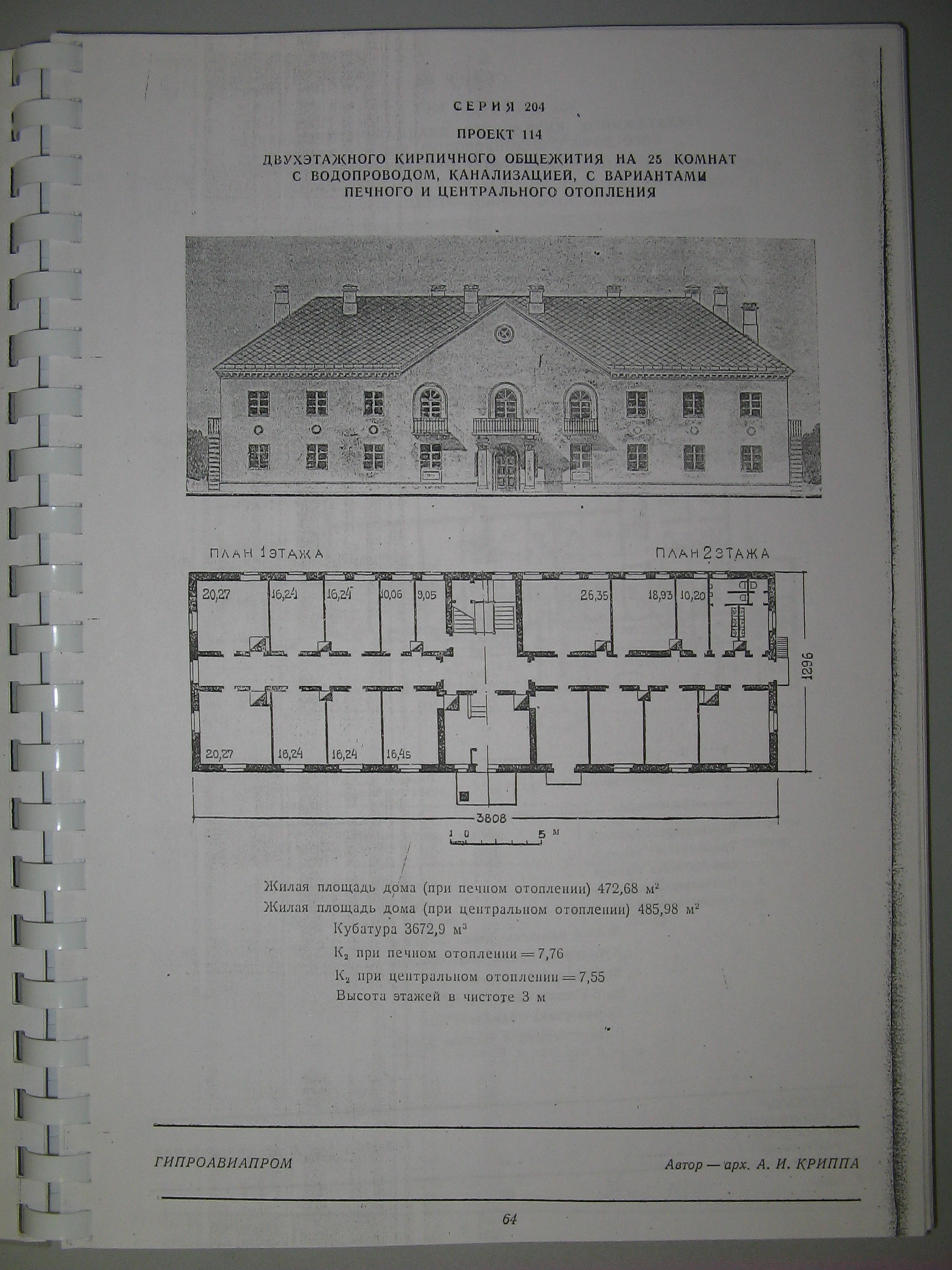 Типовой проект № 1-204-114 (Гипроавиапром).