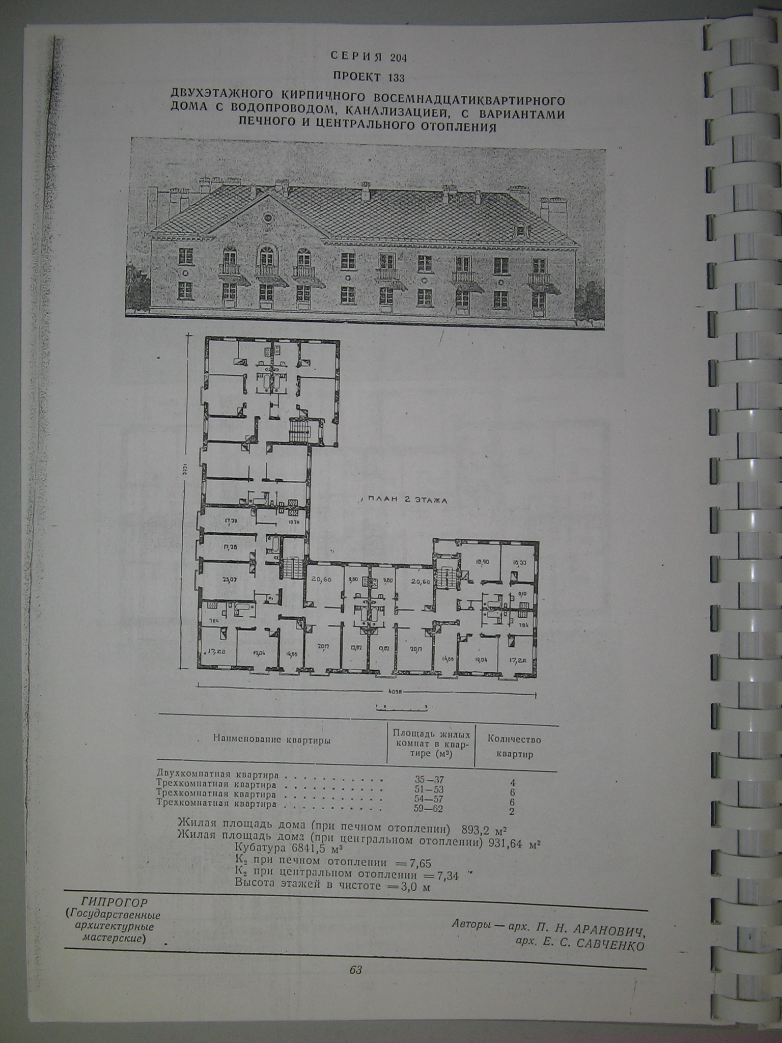 Типовой проект № 1-204-133 (ГАМ).