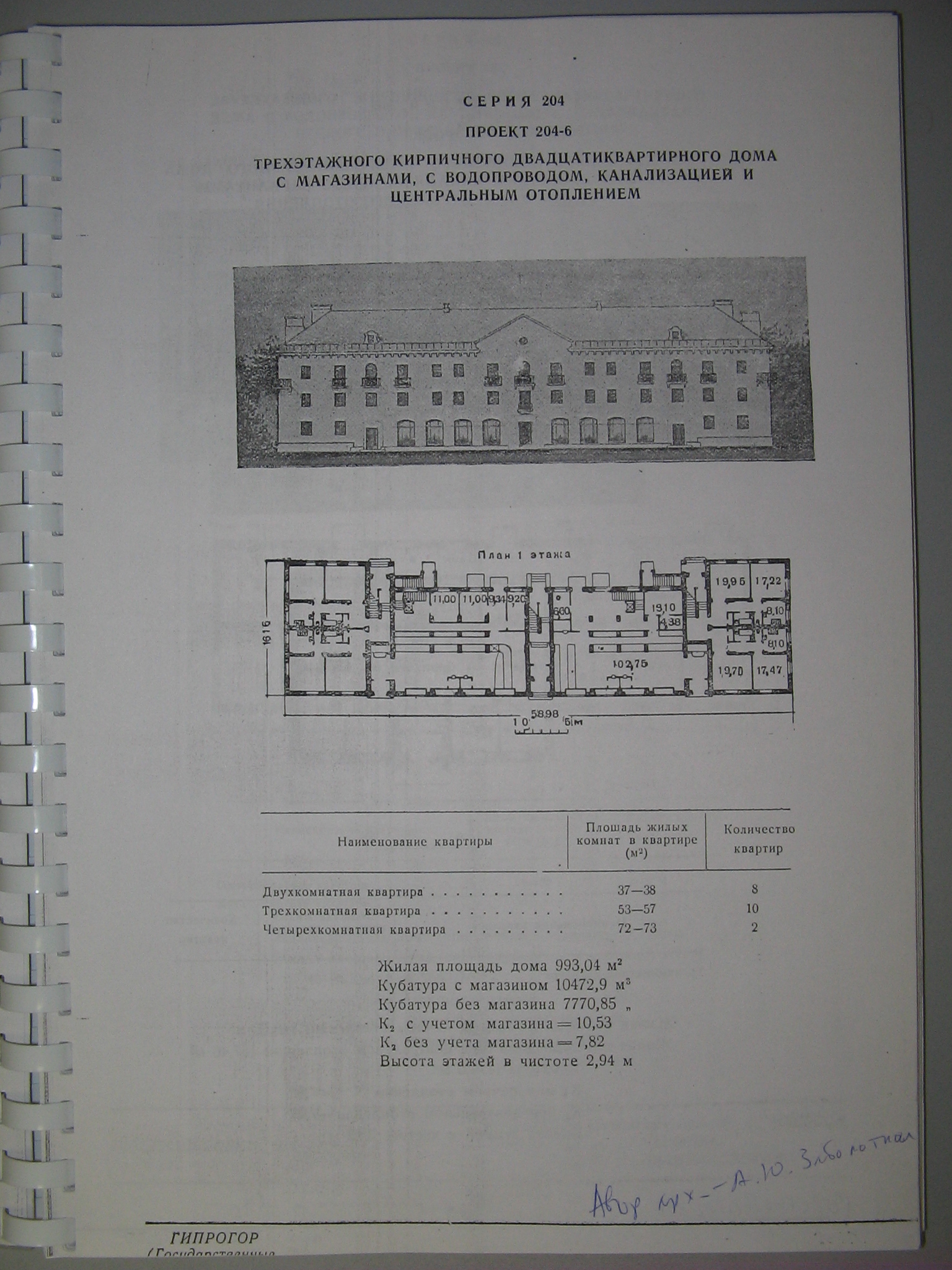 Типовой проект № 1-204-6 (ГАМ).