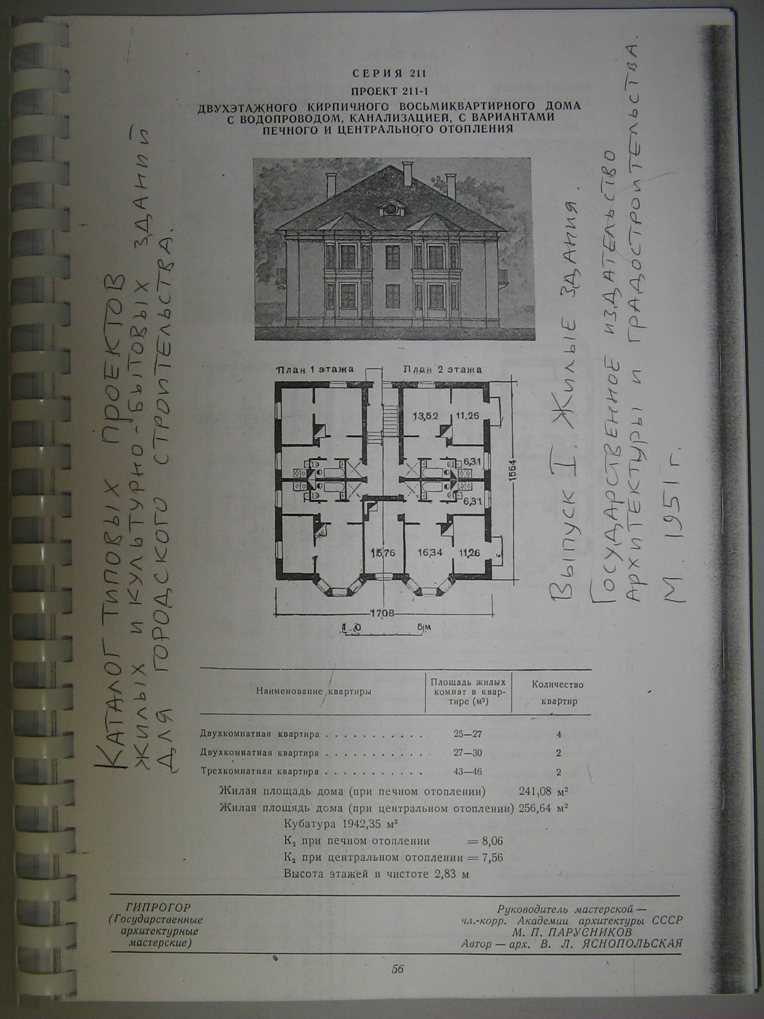 Типовой проект № 1-211-1 (ГАМ).