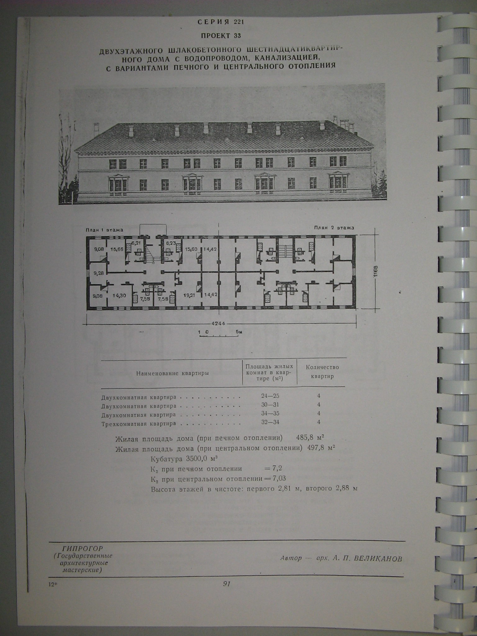 Типовой проект № 1-221-33 (ГАМ).