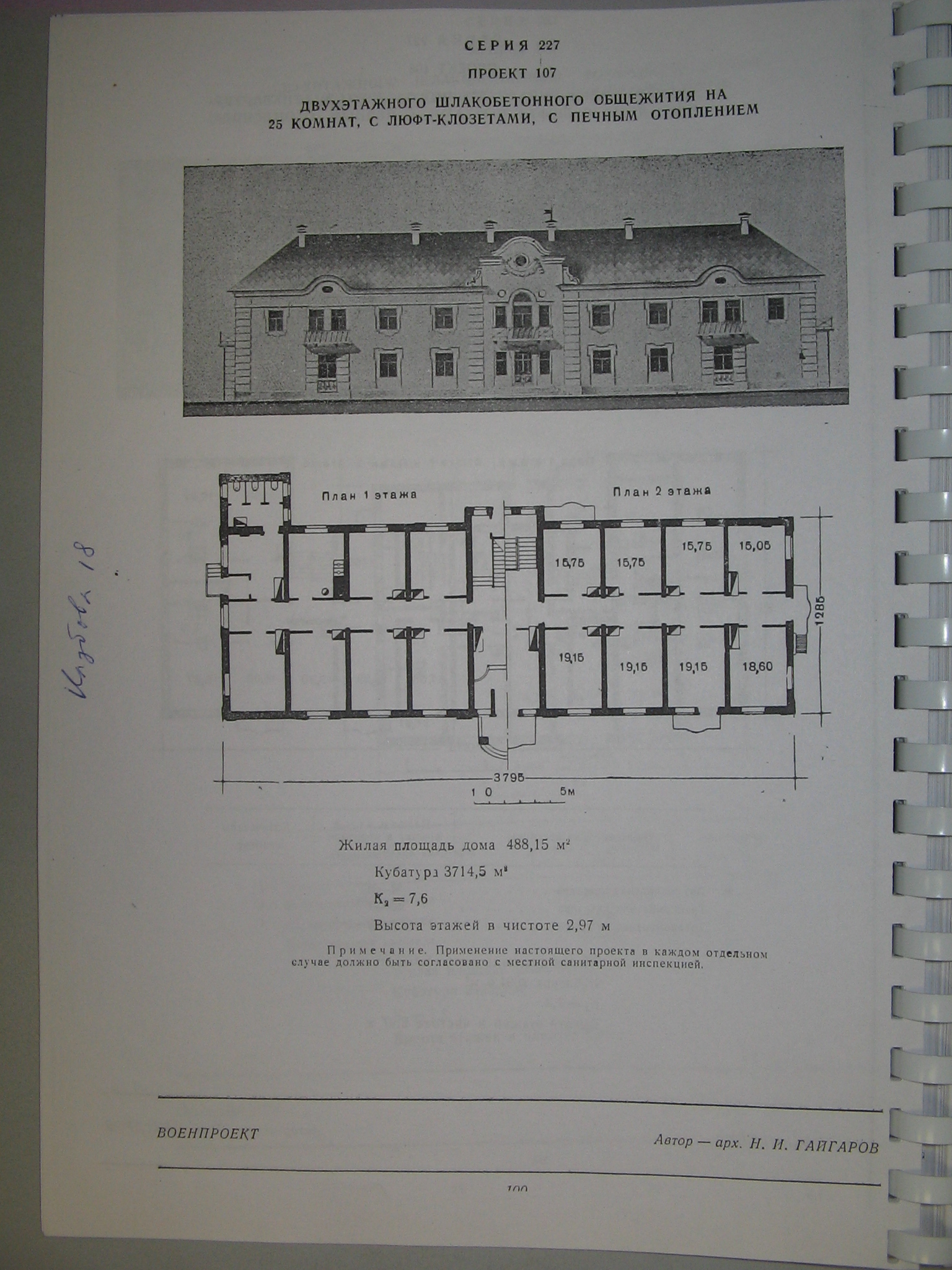 Типовой проект № 1-227-107 (Военпроект).
