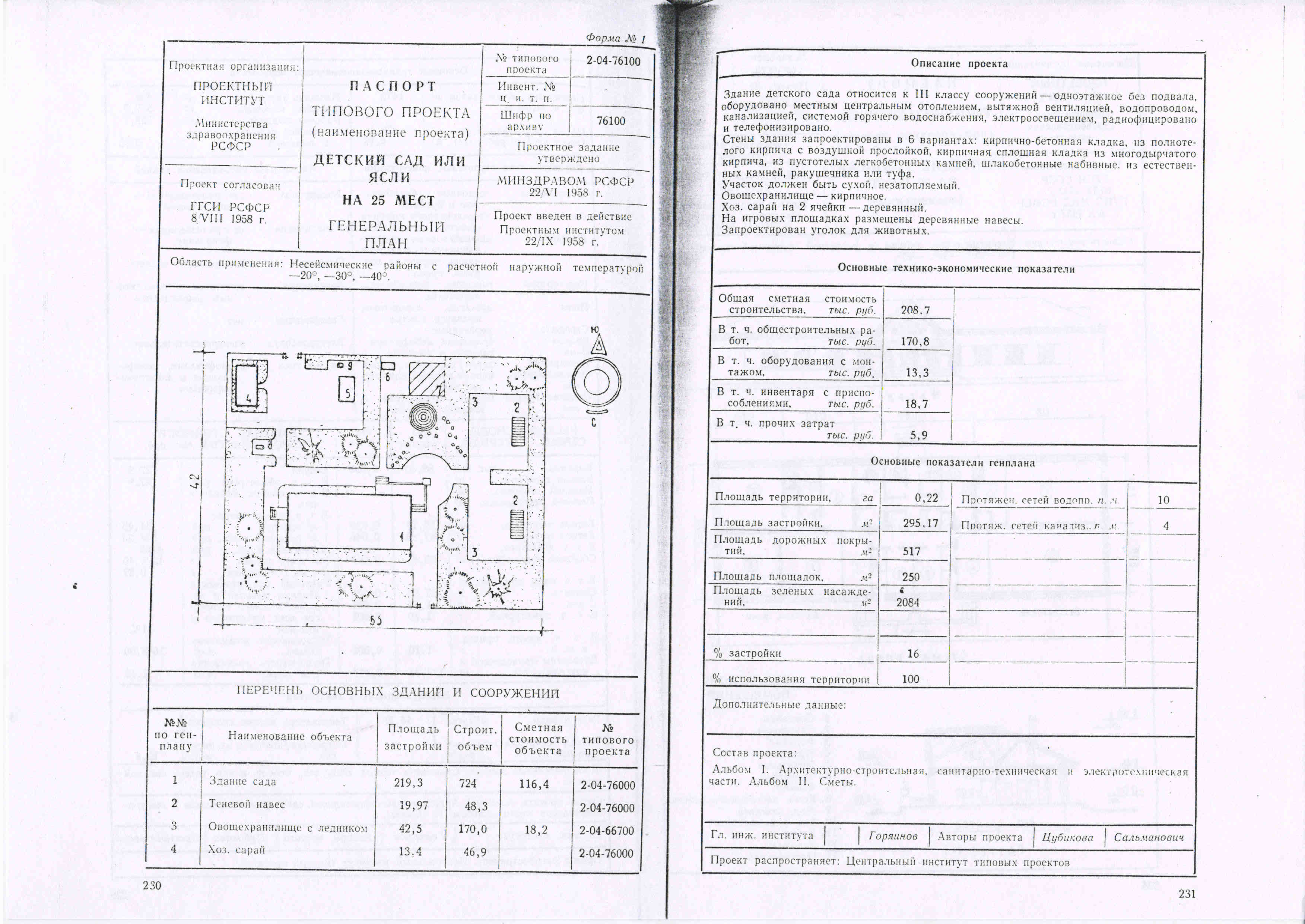 Типовой проект № 2-04-76100 (Минздрав РСФСР).