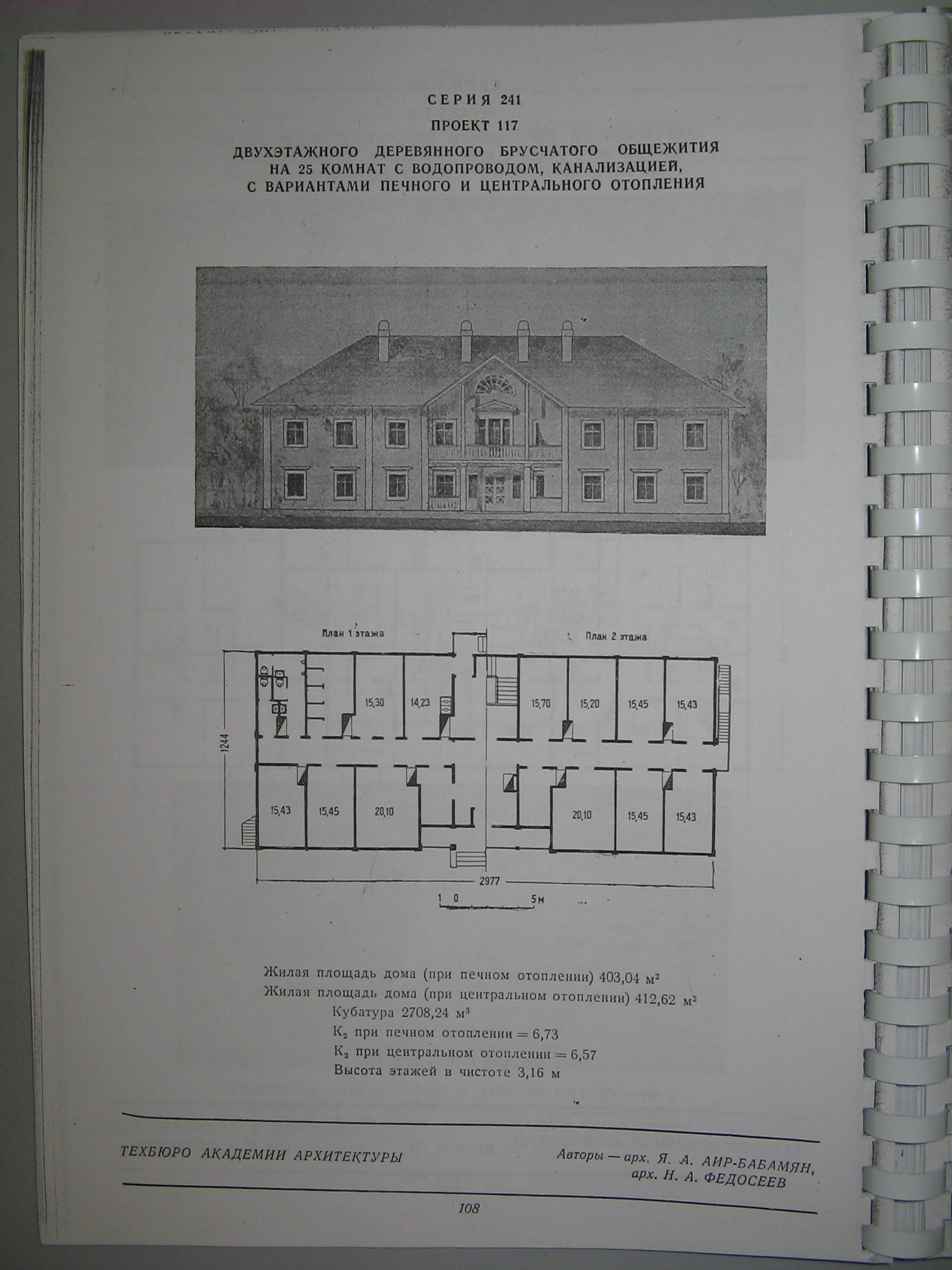 Типовой проект № 1-241-117 (Техбюро академии архитектуры).