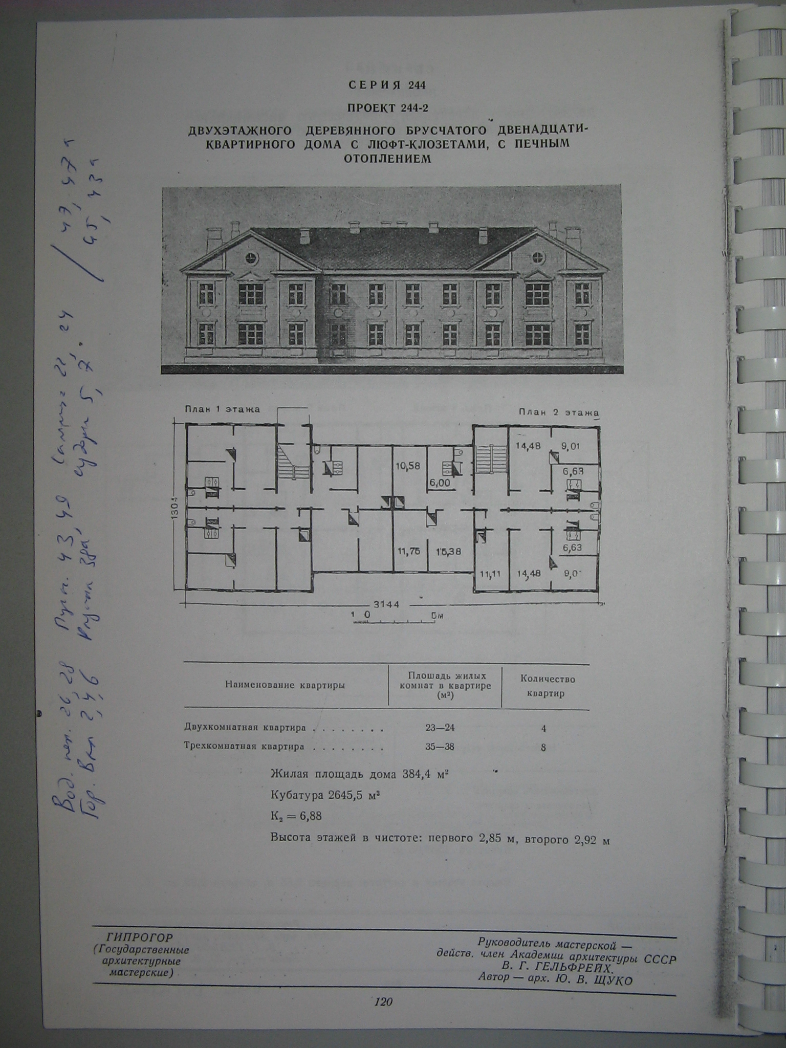 Типовой проект № 1-244-2 (ГАМ).