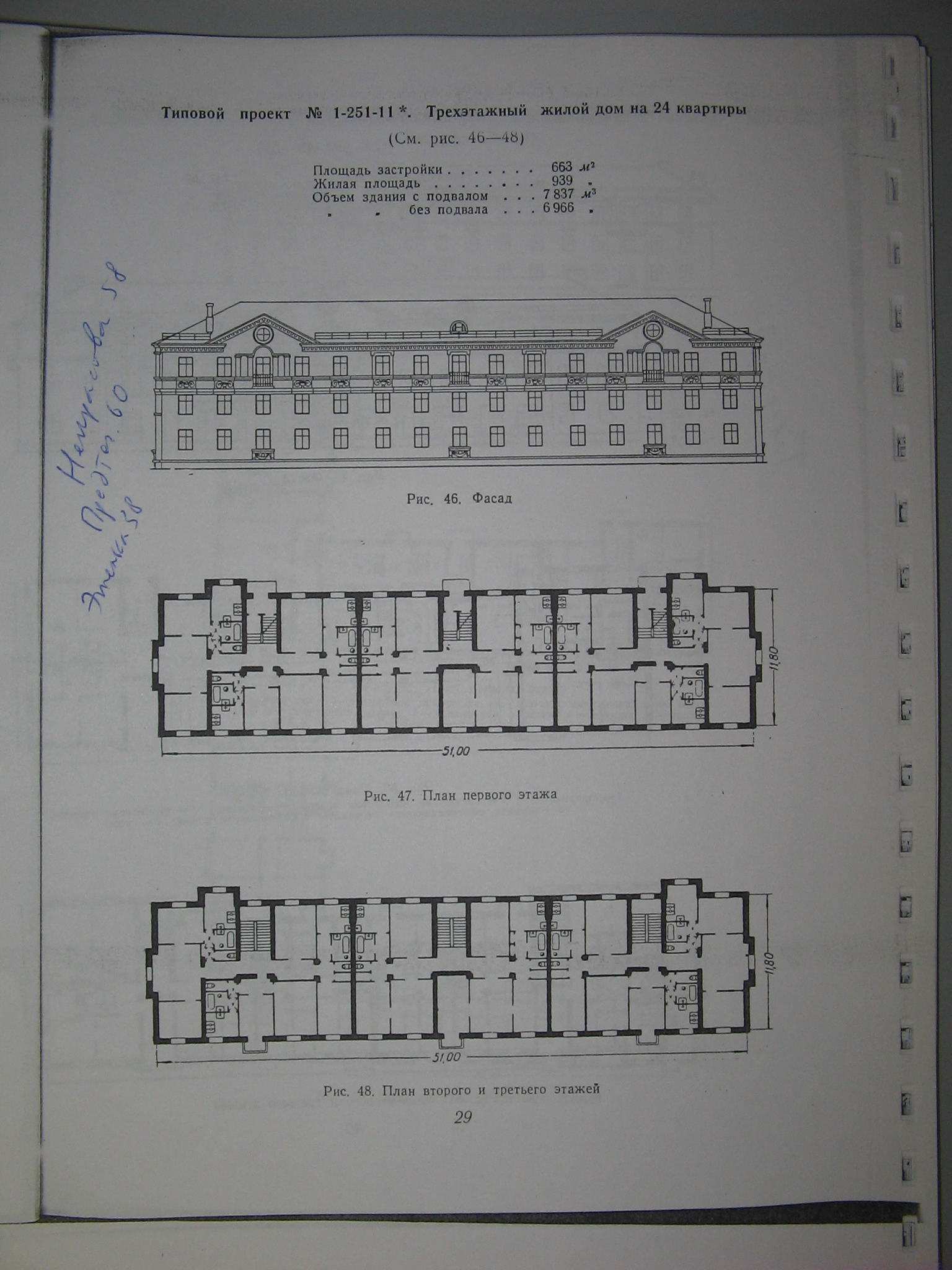 Типовой проект № 1-251-11 (Гипрогор).