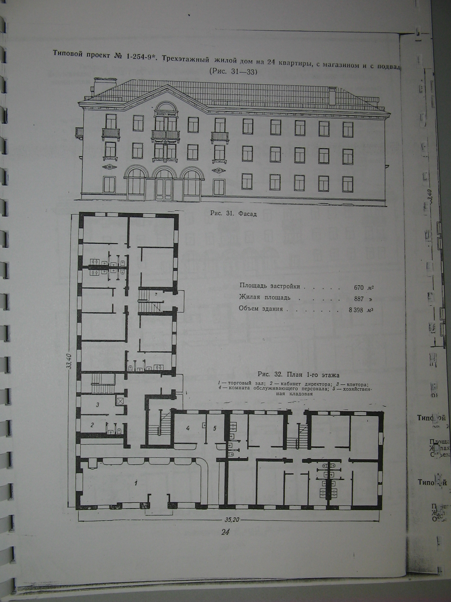 Типовой проект № 1-254-9 (Мособлпроект).