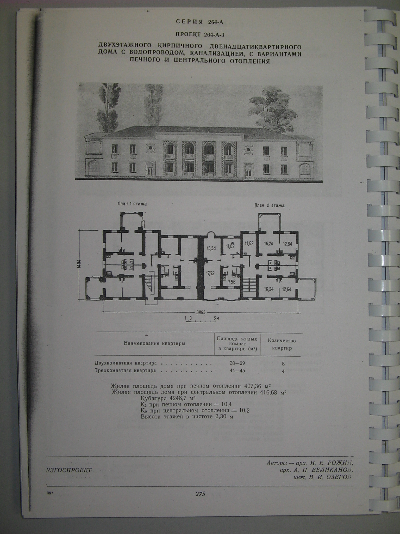 1-264А-3 (УзГосПроект)