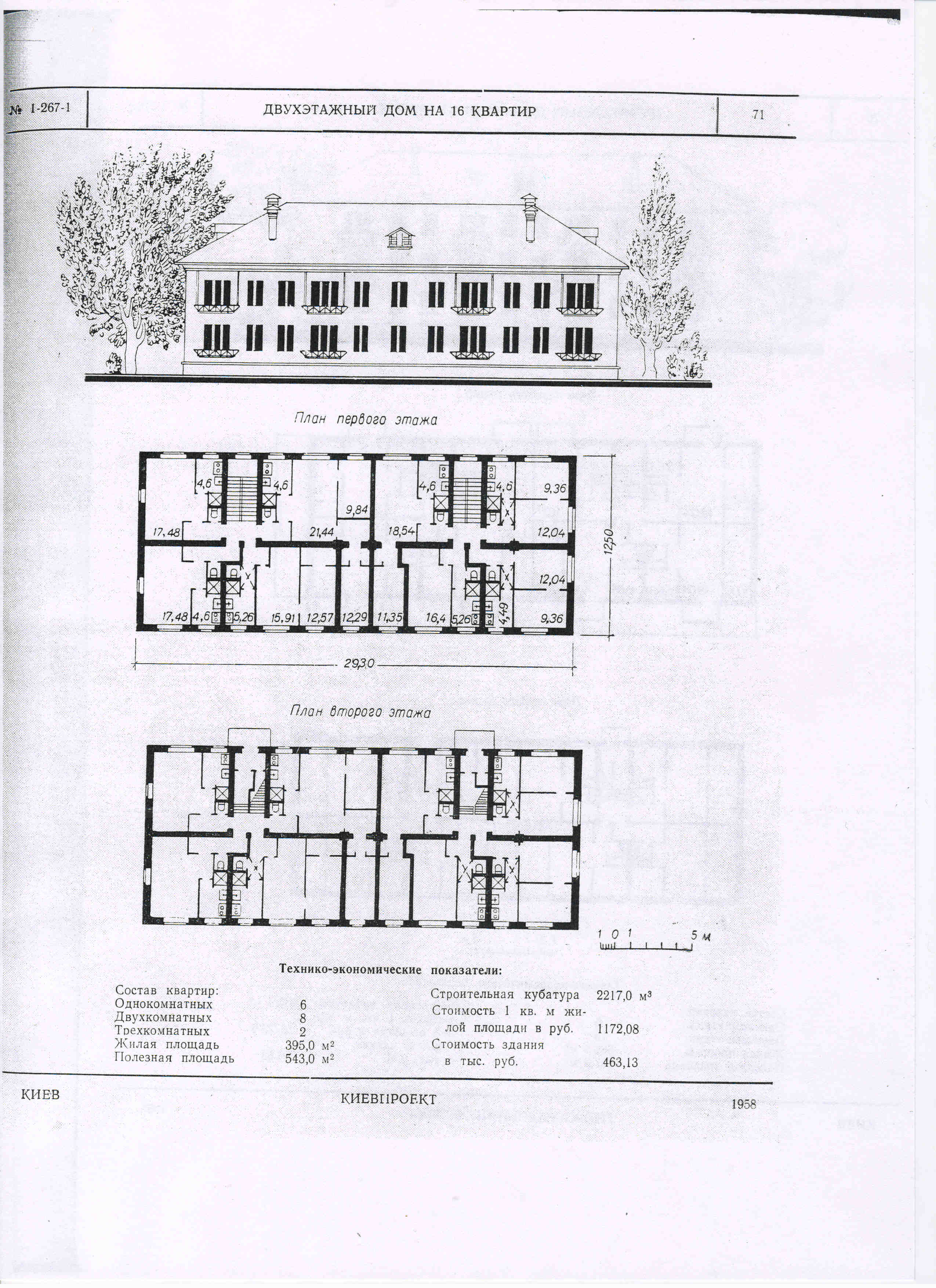 Типовой проект № 1-267-1 (Киевпроект).
