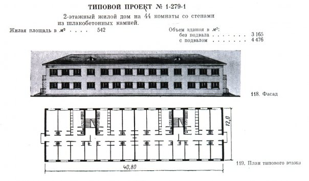 1-279-1 (Горстройпроект. Ленинград)