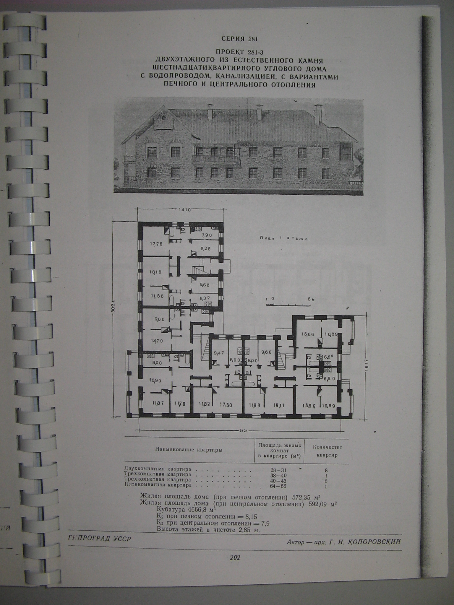 1-281-3 (Гипроград)