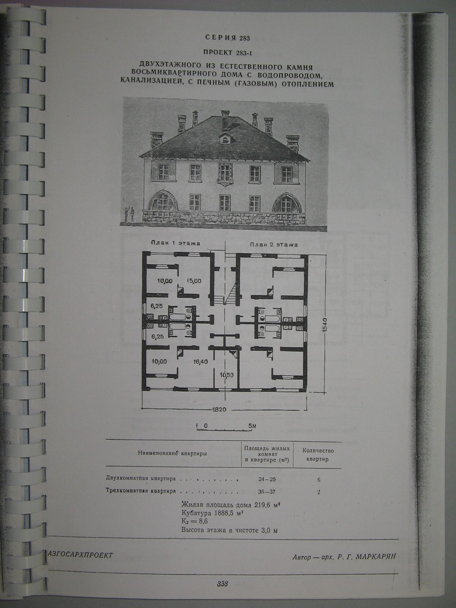 Типовой проект № 1-283-1 (АзГосАрхПроект).