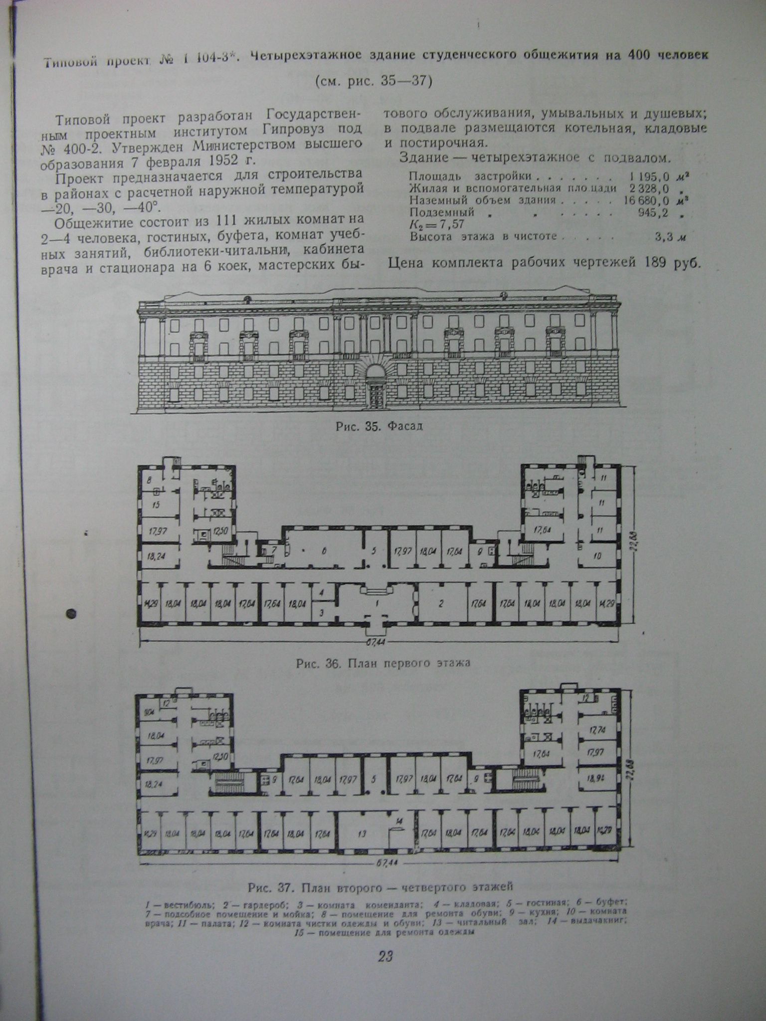 Типовой проект № 1-404-3 (Гипровуз).