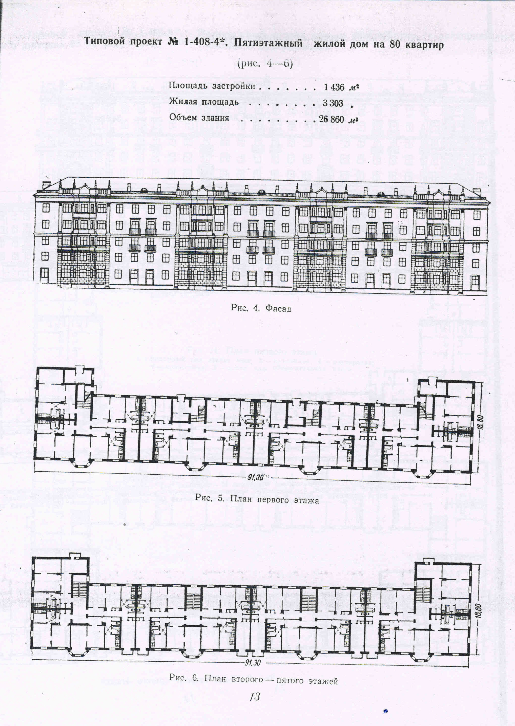 Типовой проект № 1-408-4 (Гипрогор).