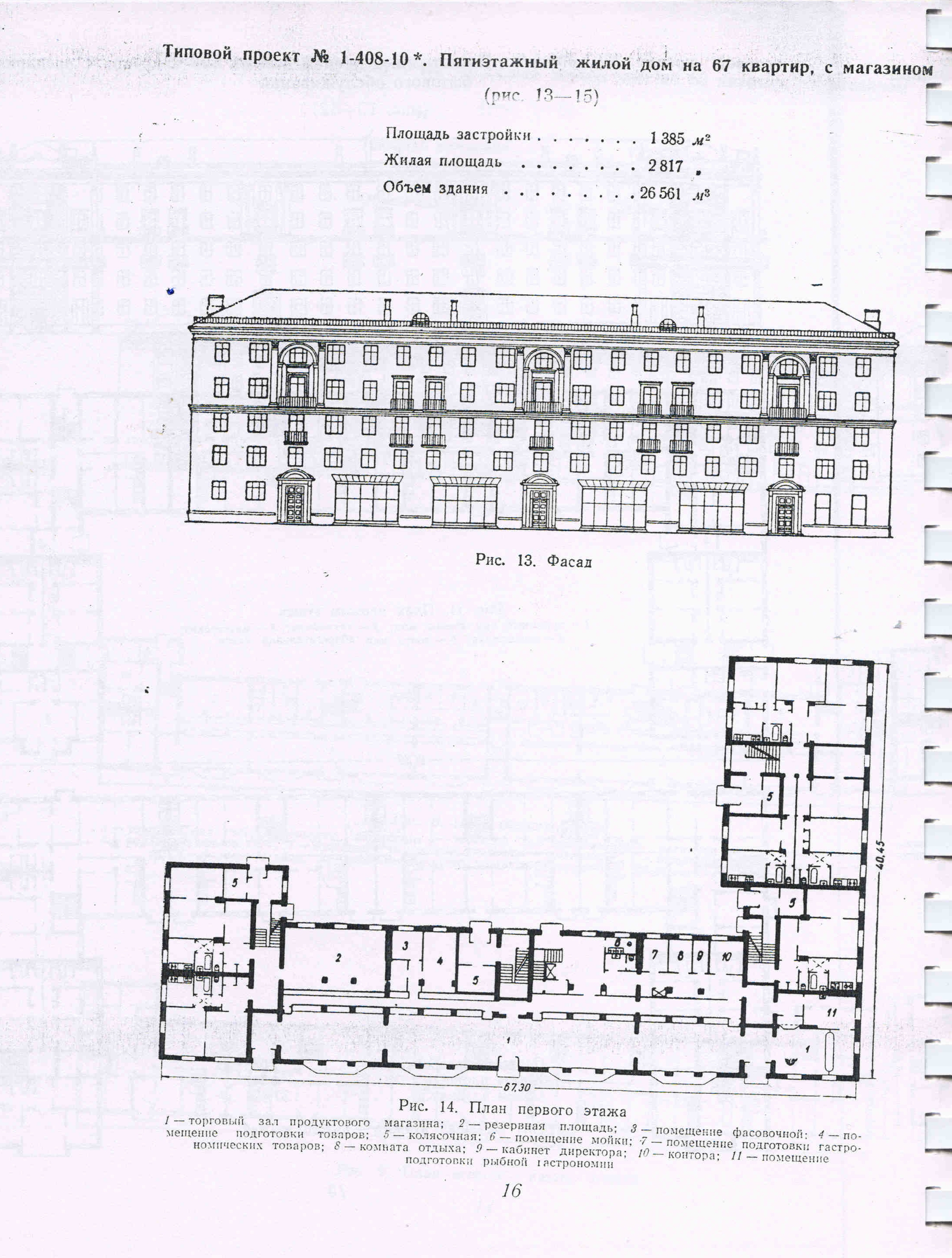 Типовой проект № 1-408-10 (Гипрогор).