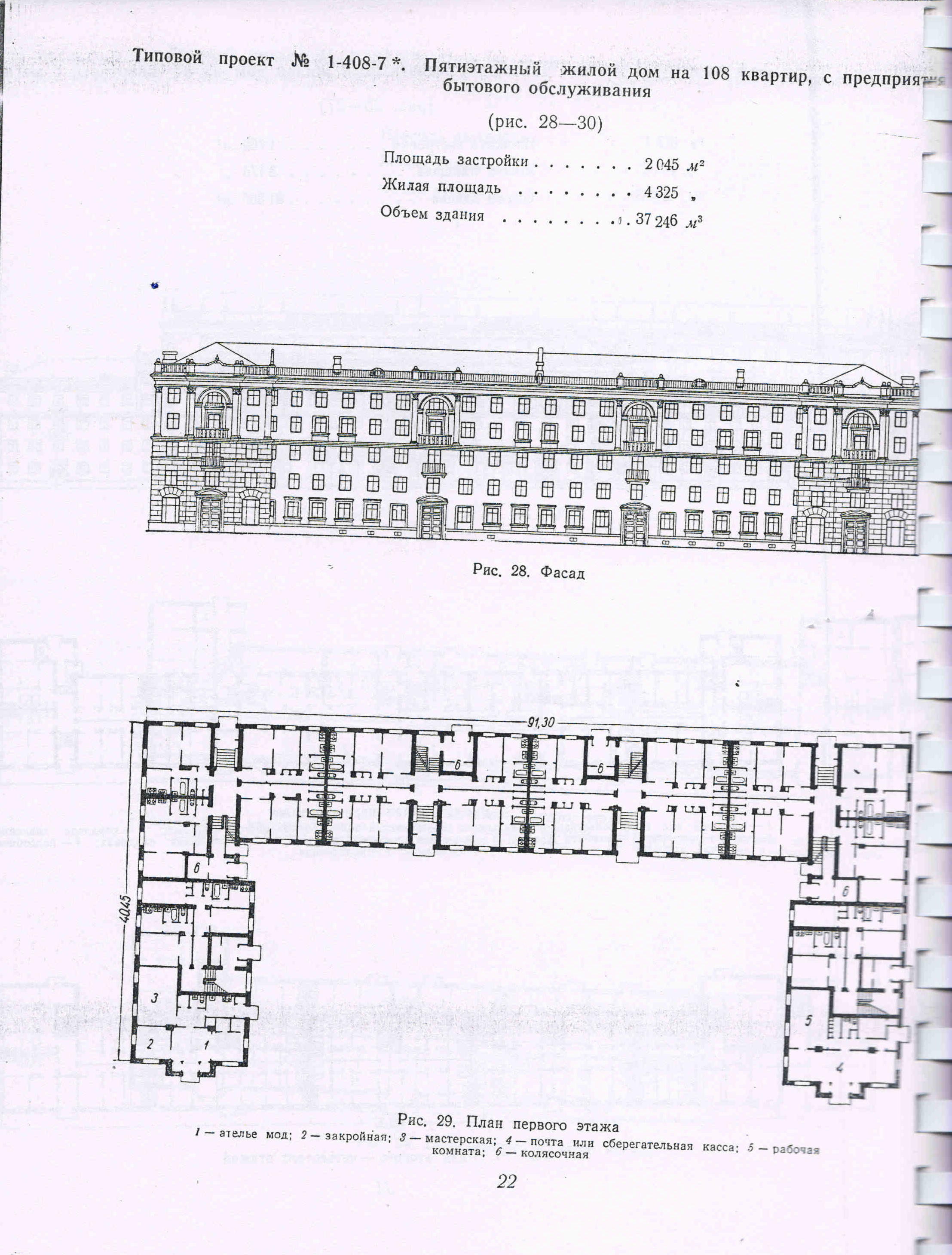 Типовой проект № 1-408-7 (Гипрогор).