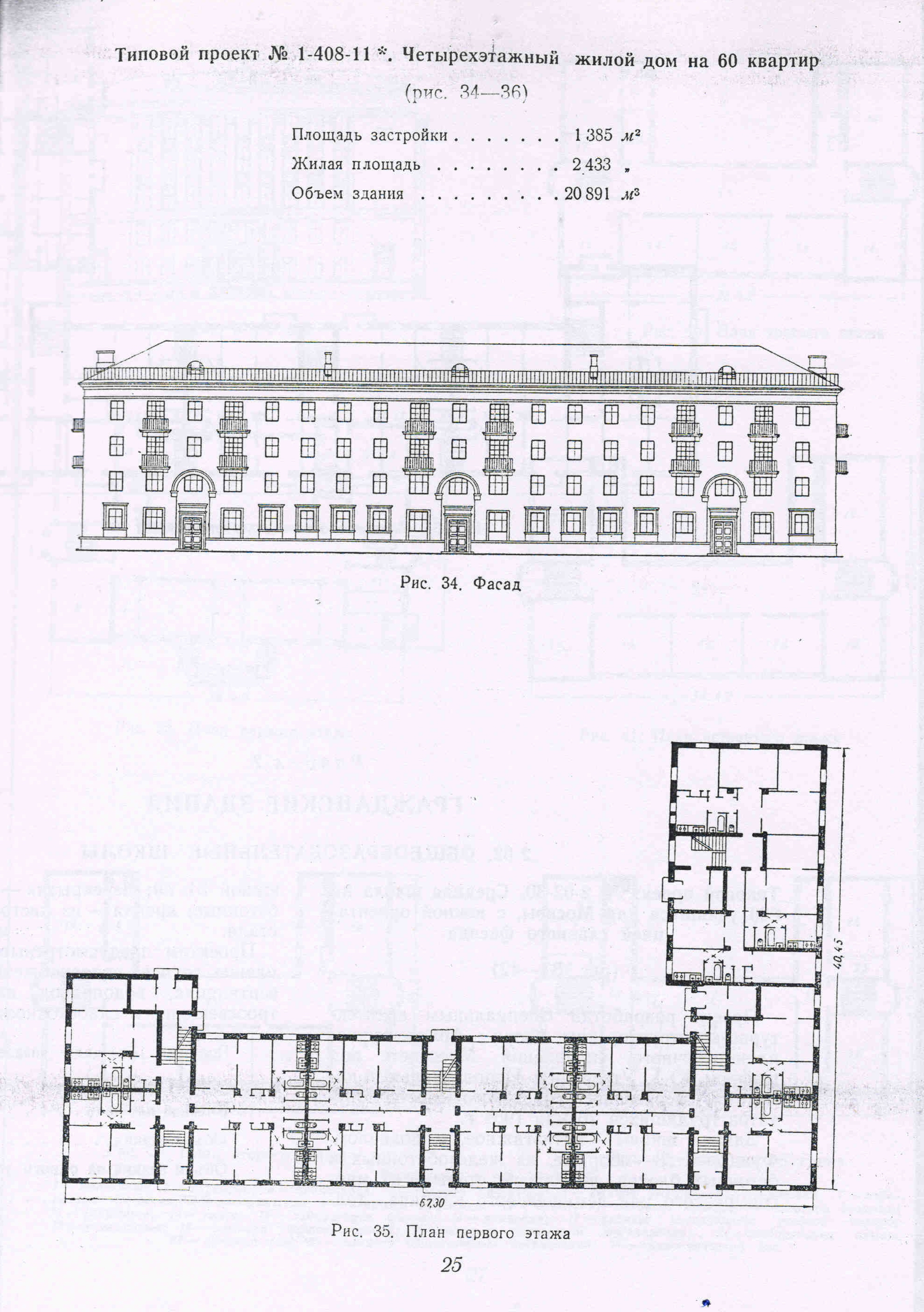 Типовой проект № 1-408-11 (Гипрогор).