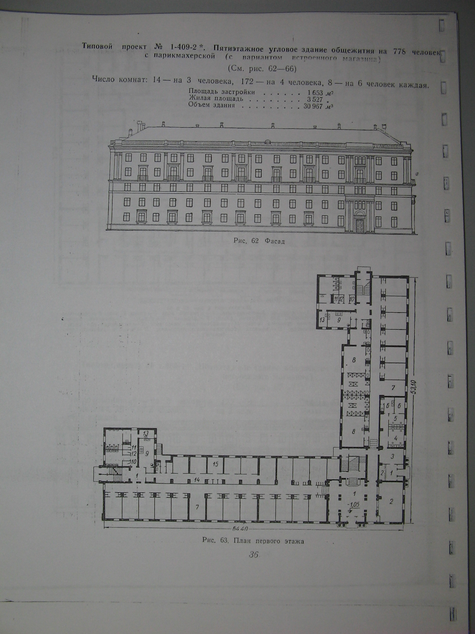 Типовой проект № 1-409-2 (Гипрогор).