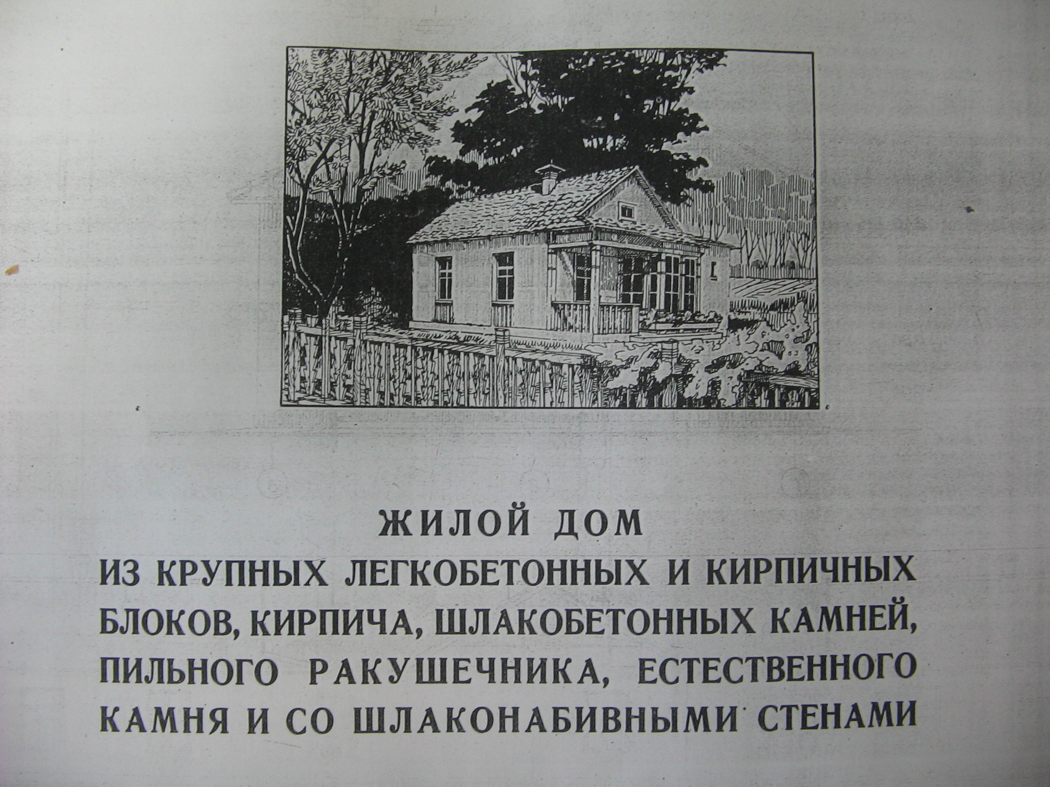 Типовой проект № 1-994-2 (ГипроГражданПромСтрой).