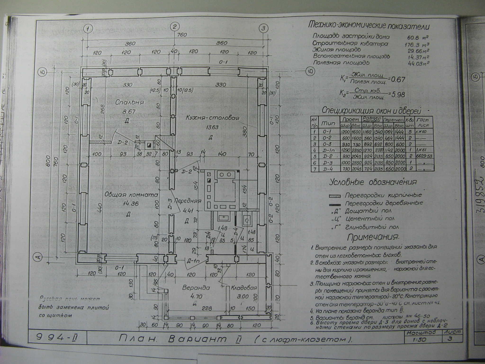 Типовой проект № 1-994-2 (ГипроГражданПромСтрой).