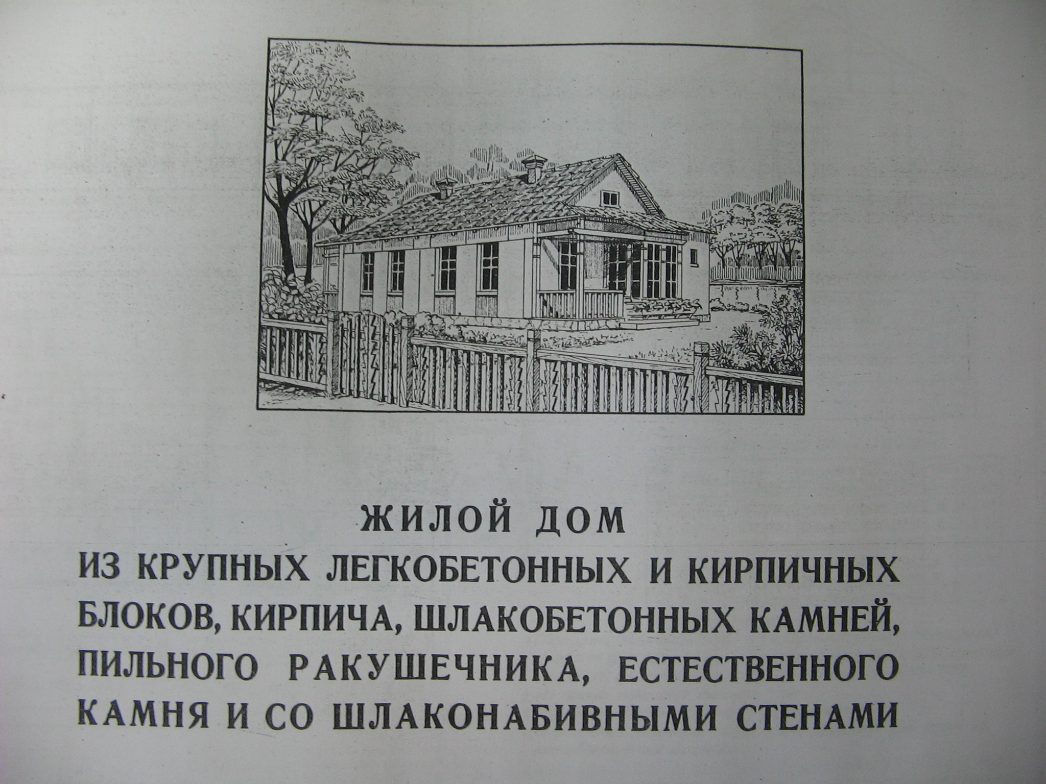 Типовой проект № 1-994-6 (ГипроГражданПромСтрой).