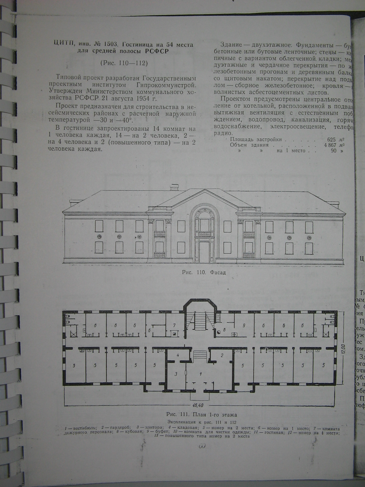 Типовой проект № 1503 (Гипрокоммунстрой).