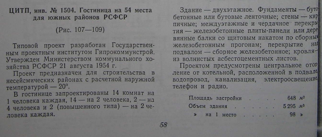 Типовой проект № 1504 (Гипрокоммунстрой).