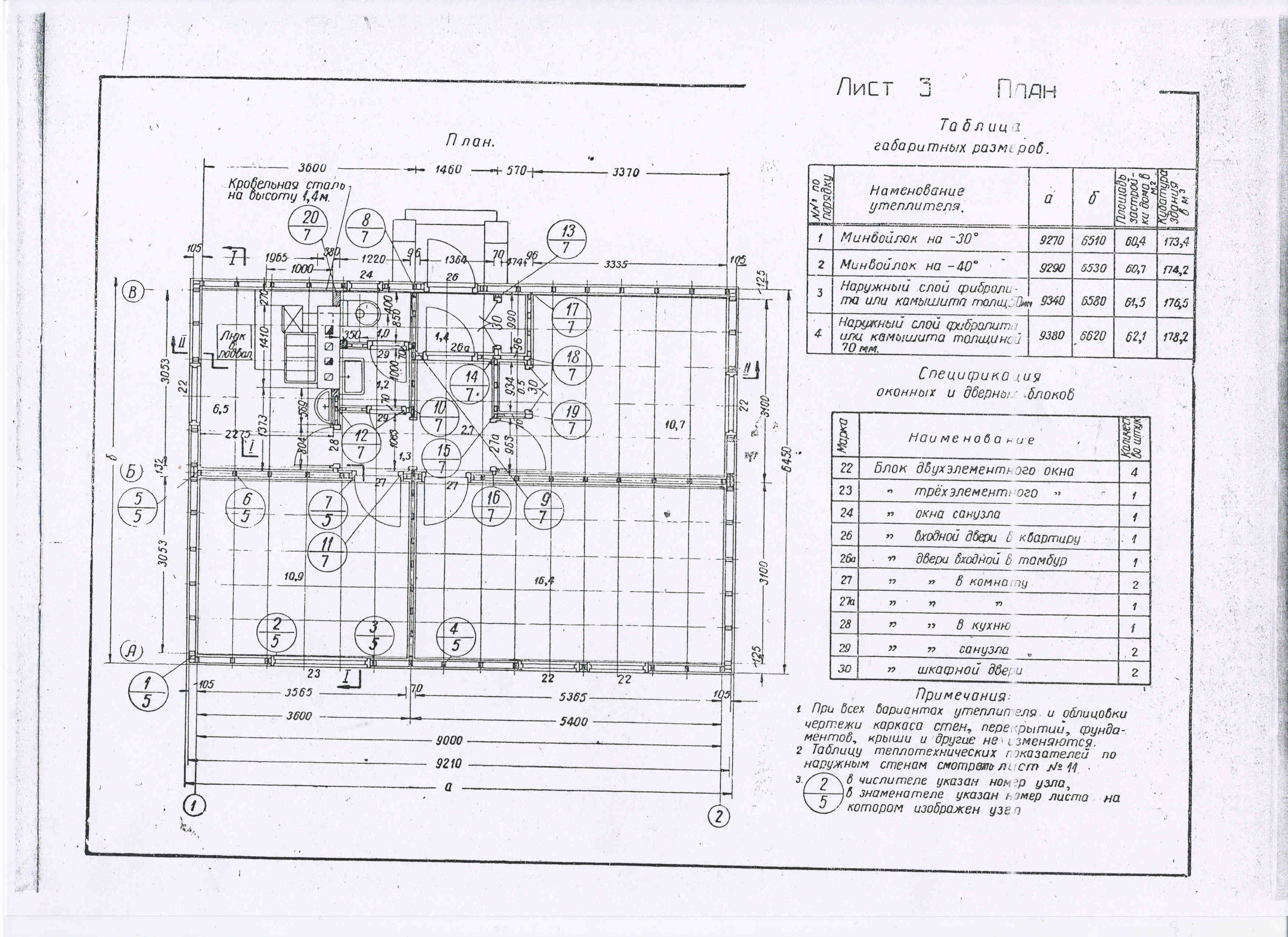 Типовой проект 3-31-3К (К-3-57) (Главстандартдом).