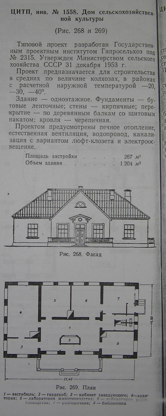 Типовой проект № 2315 (Гипросельхоз)