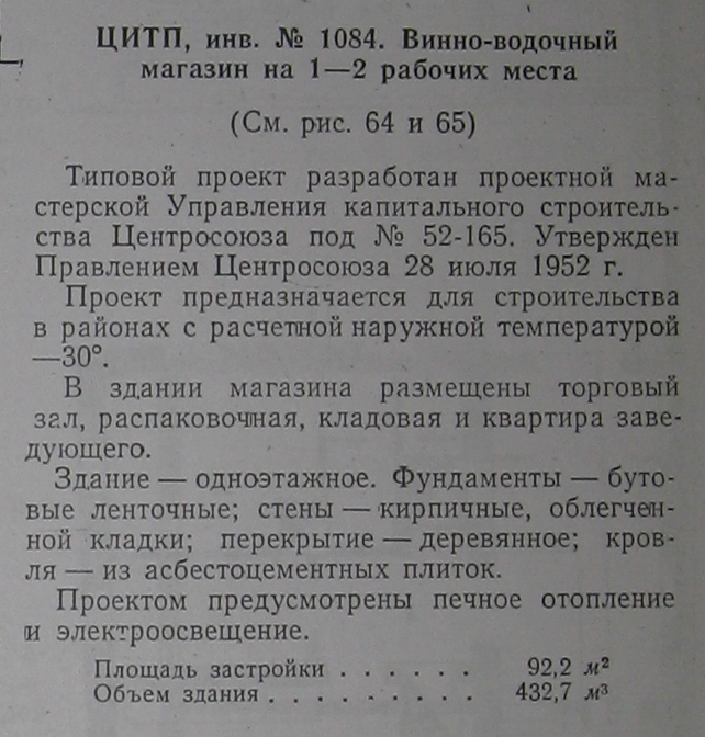 Типовой проект № 52-165 (Центросоюз)