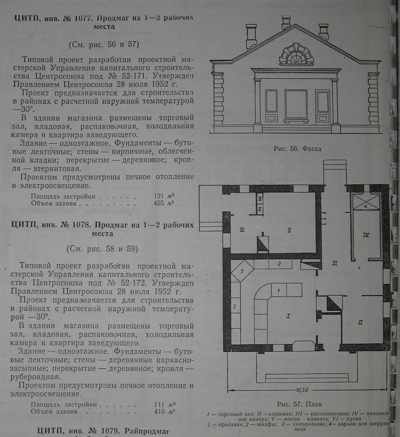 Типовой проект № 52-171 (Центросоюз)