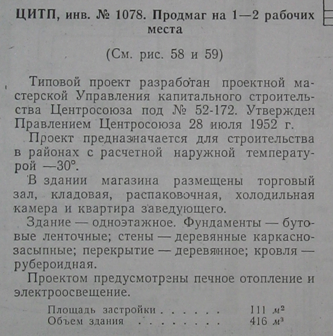 Типовой проект № 52-172 (Центросоюз)
