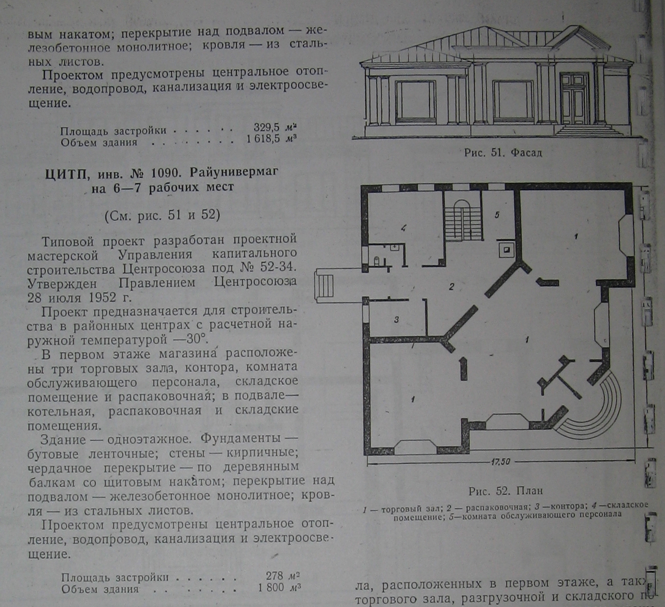 Типовой проект № 52-34 (Центросоюз)