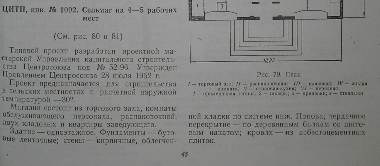 Типовой проект № 52-96 (Центросоюз)