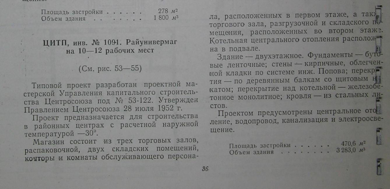 Типовой проект № 53-122 (Центросоюз)