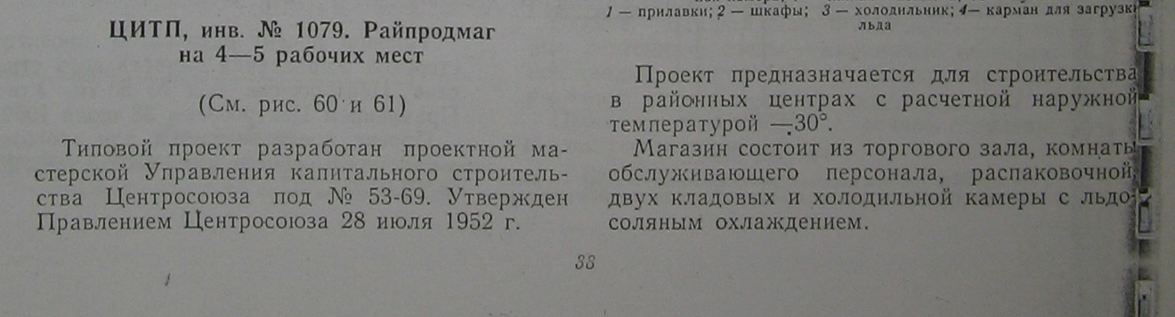 Типовой проект № 53-69 (Центросоюз)