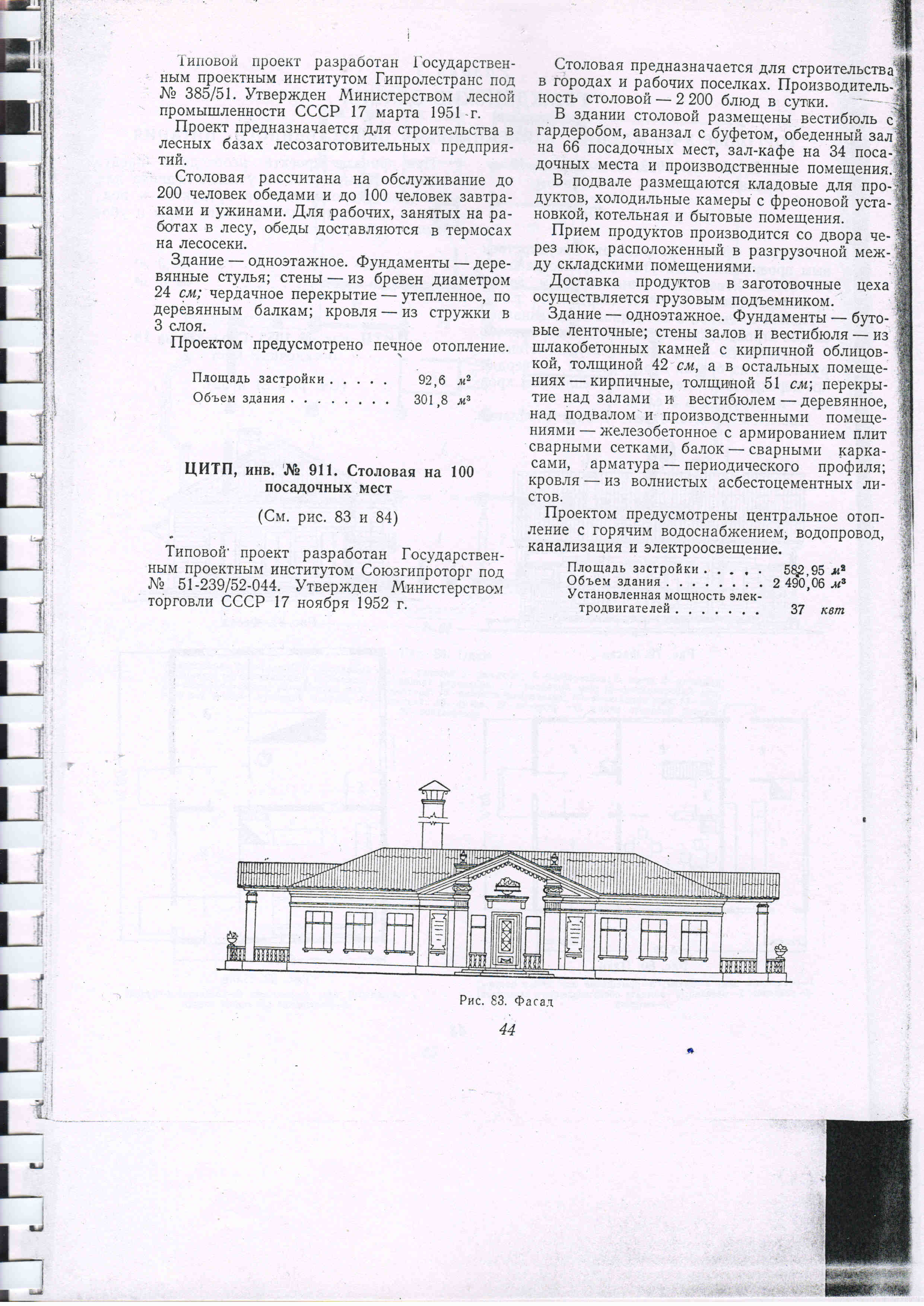 Типовой проект № 51-239/52-044 (СоюзГипроТорг)