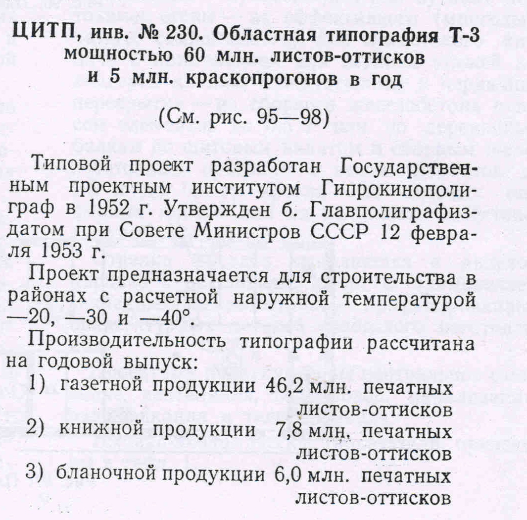 Типовой проект № 230 (Гипрокинополиграф)