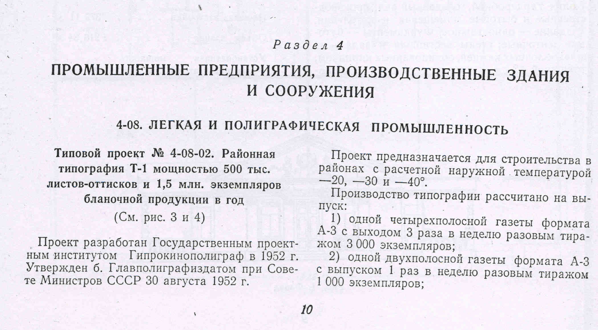 Типовой проект № 4-08-02 (Гипрокинополиграф)