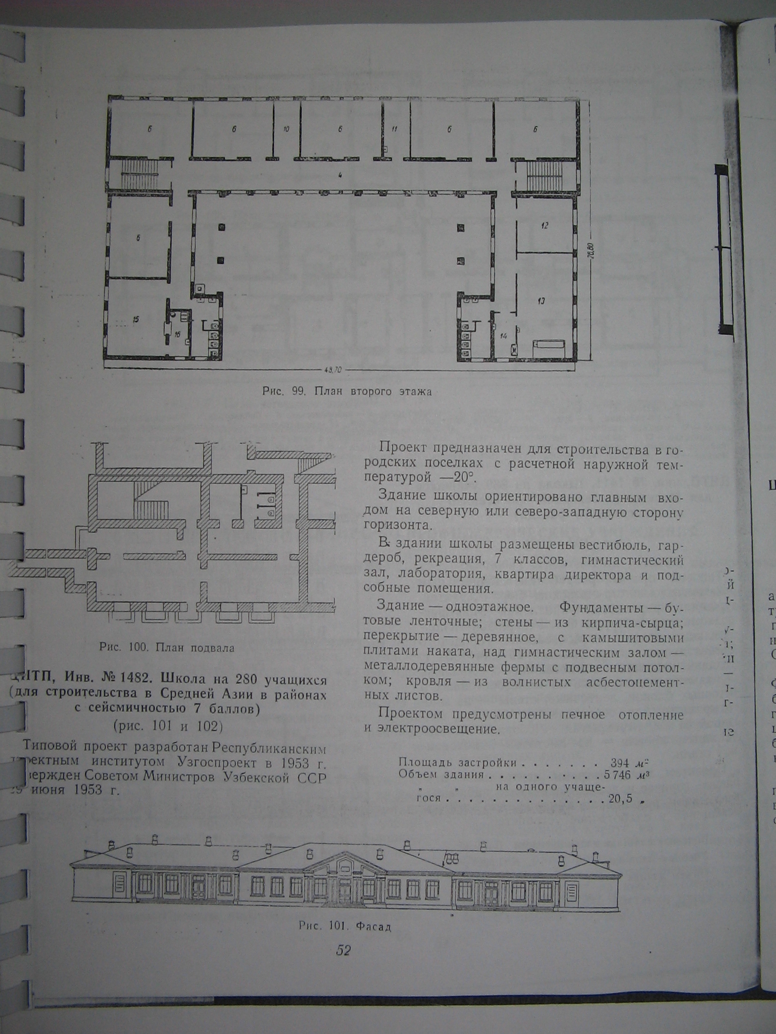 1980 (АзГосАрхПроект)