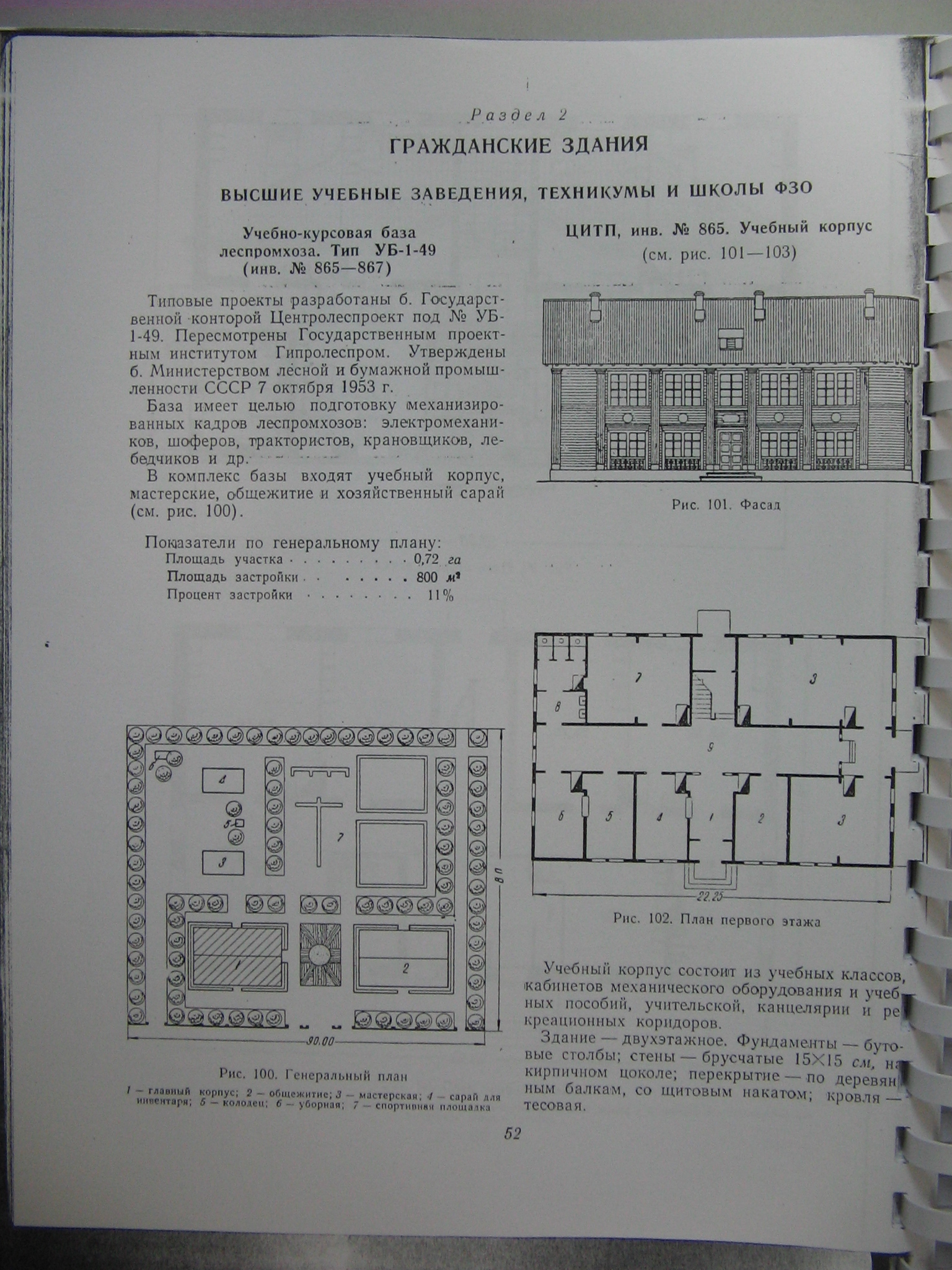 Типовой проект № УБ-1-49 (Гипролеспром)