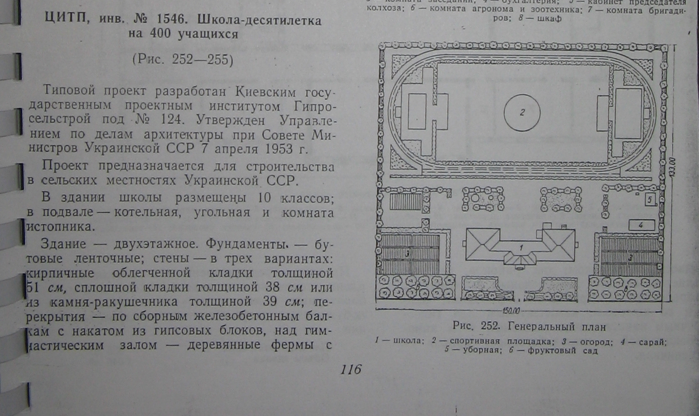 Типовой проект № 124 (Гипросельстрой)