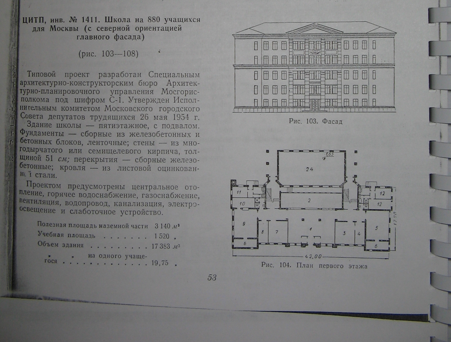 Типовой проект № С-1 (САКБ АПУ Моссовета)