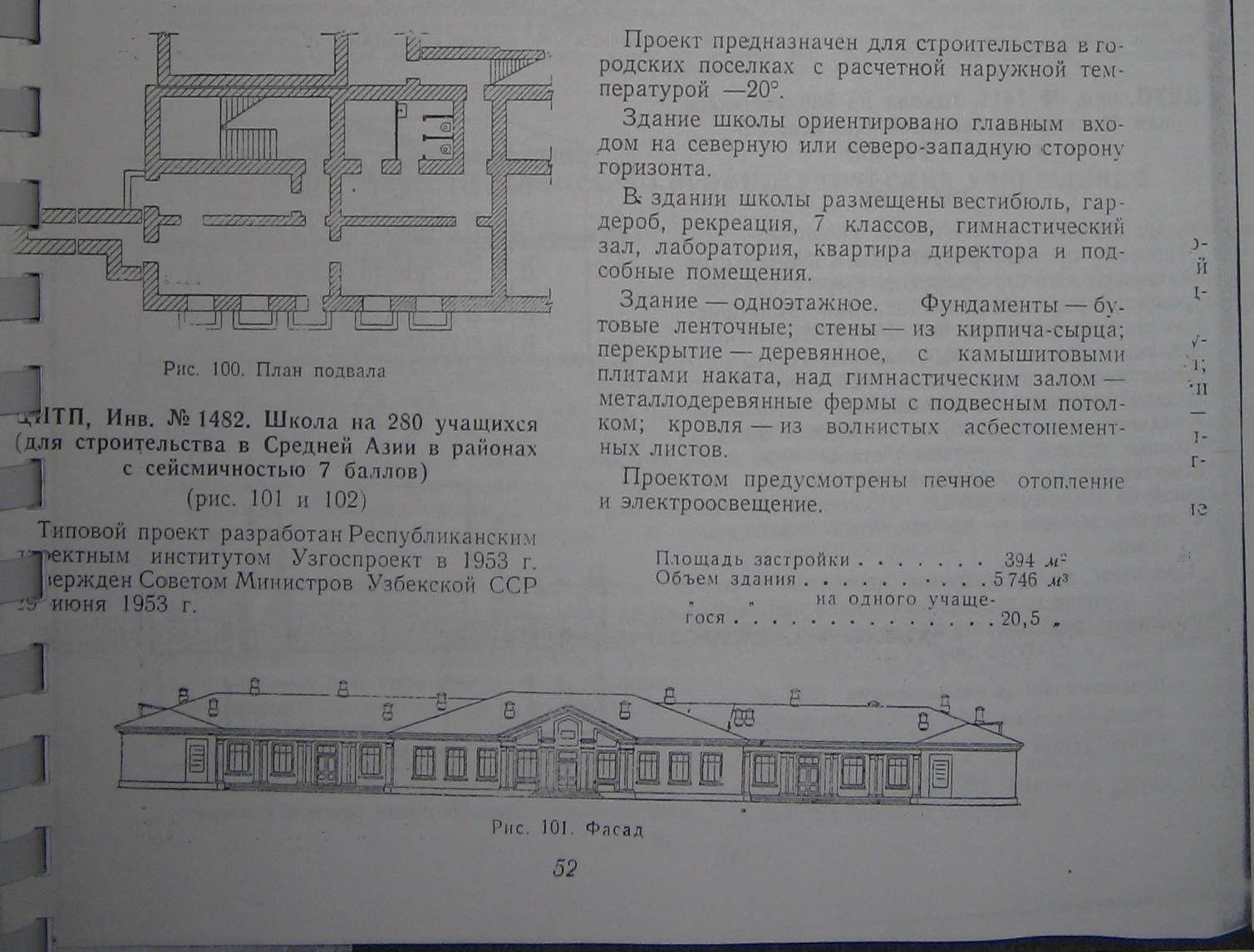 Типовой проект № 1482 (УзГосПроект)