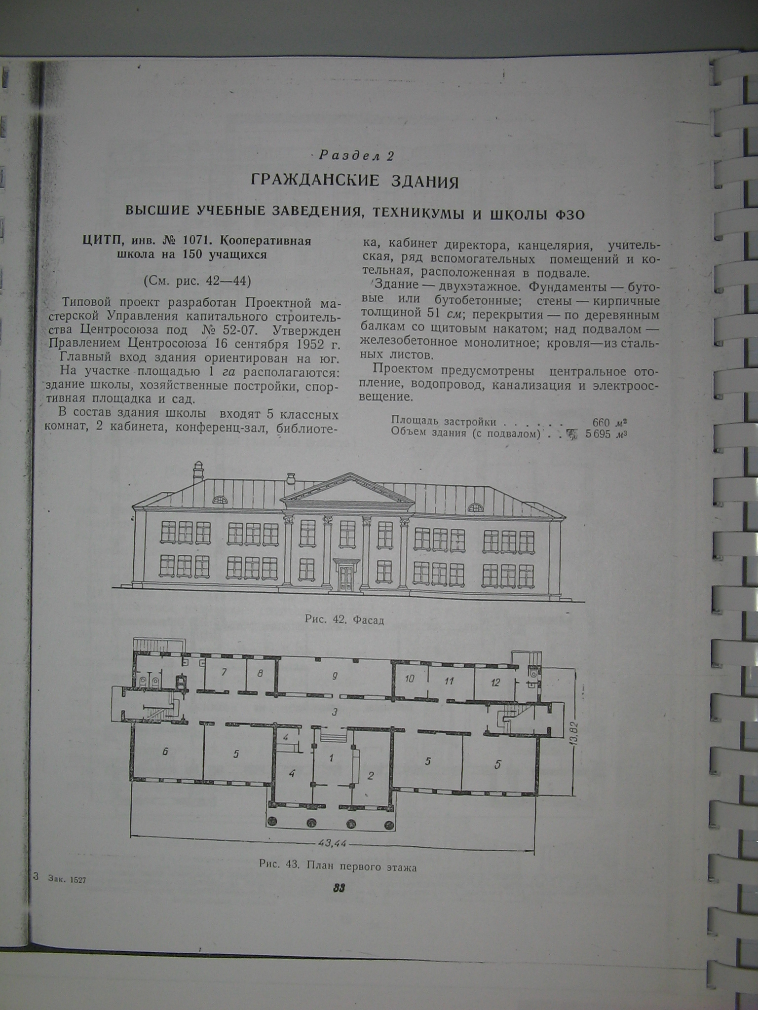 Типовой проект № 52-07 (Центросоюз)