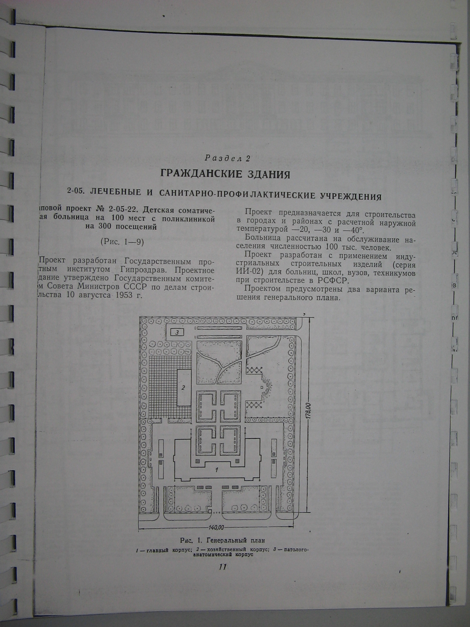 Типовой проект № 2-05-22 (Гипроздрав)