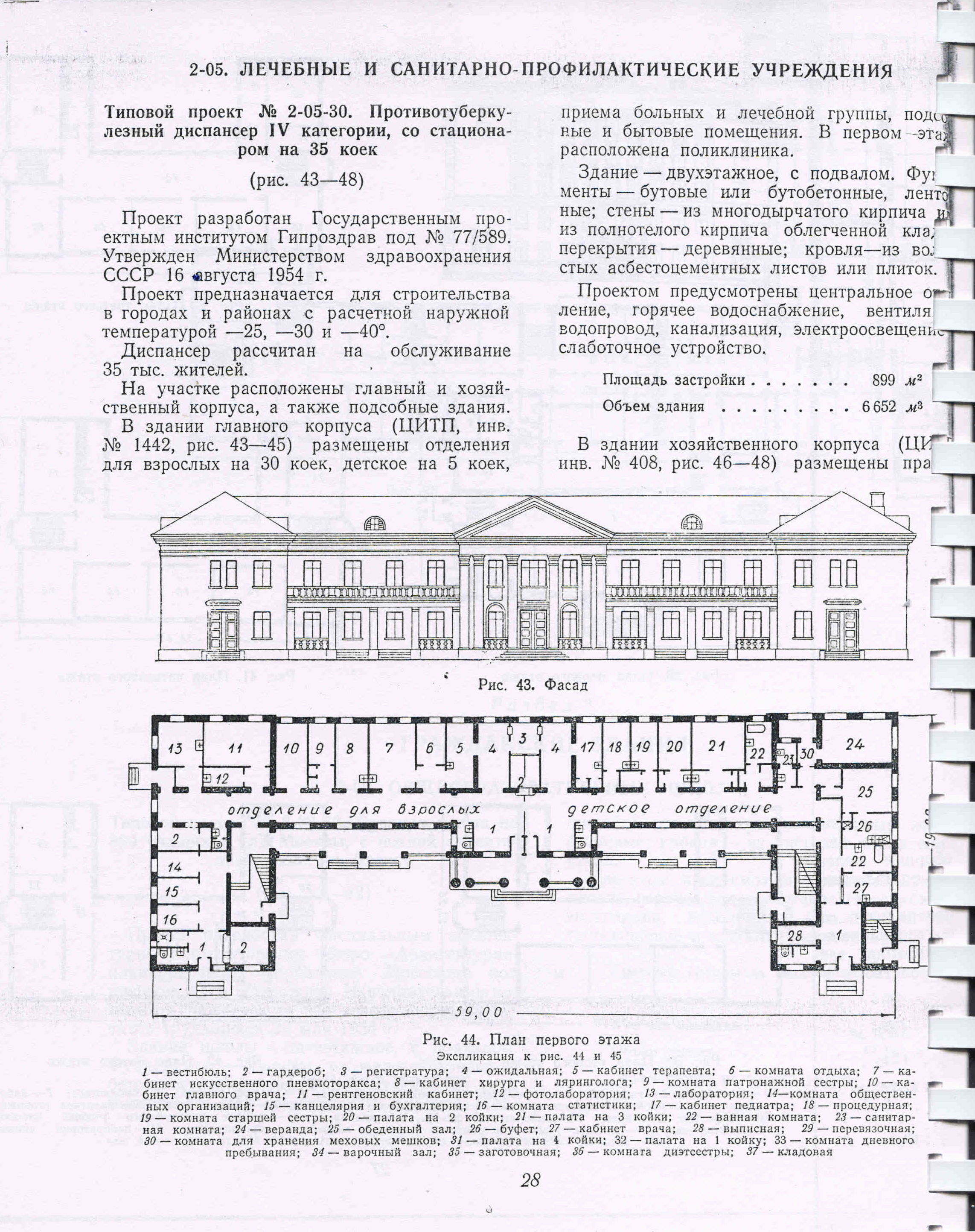 Типовой проект № 2-05-30 (Гипроздрав)