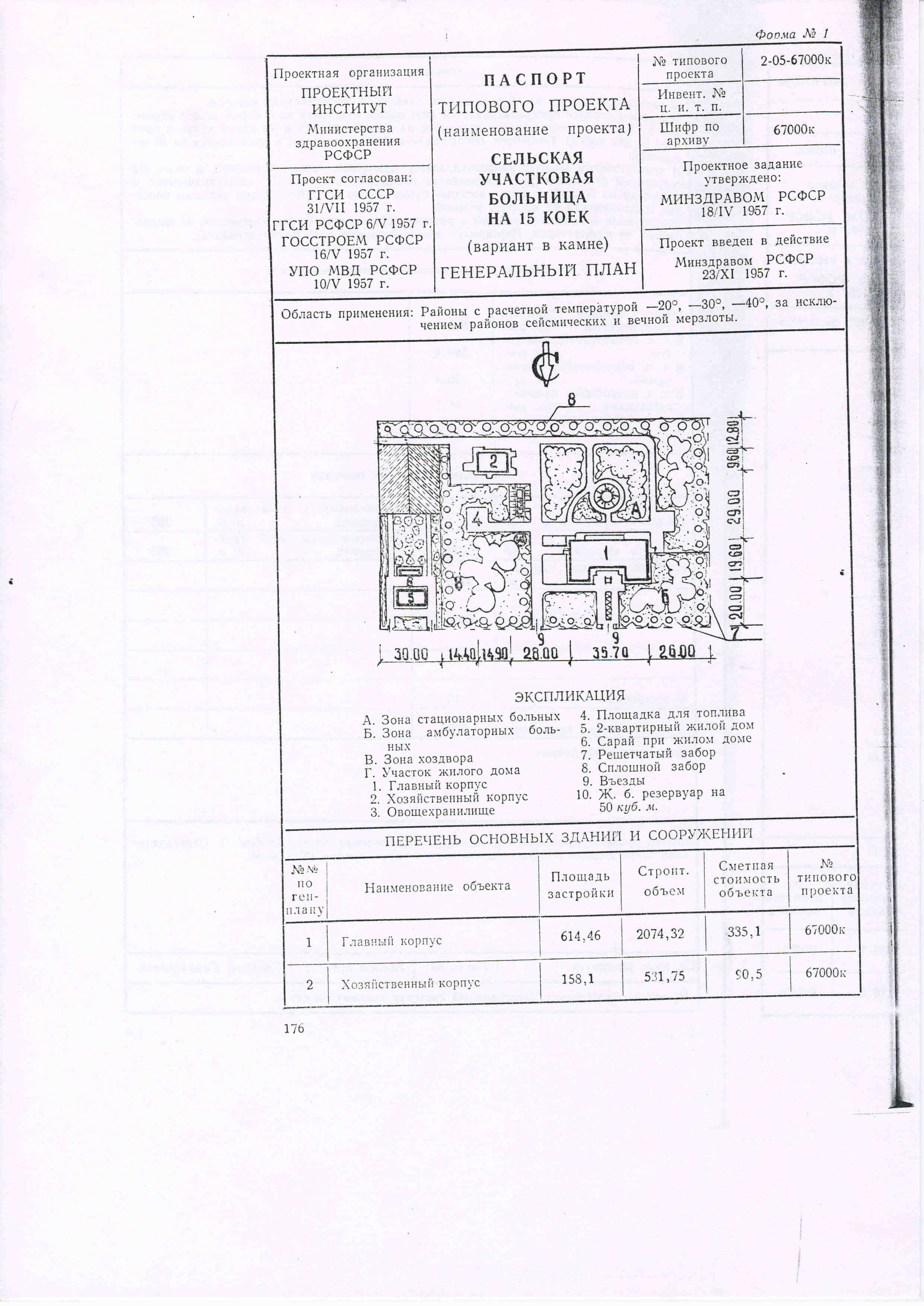 Типовой проект № 2-05-67000-К (Минздрав РСФСР)