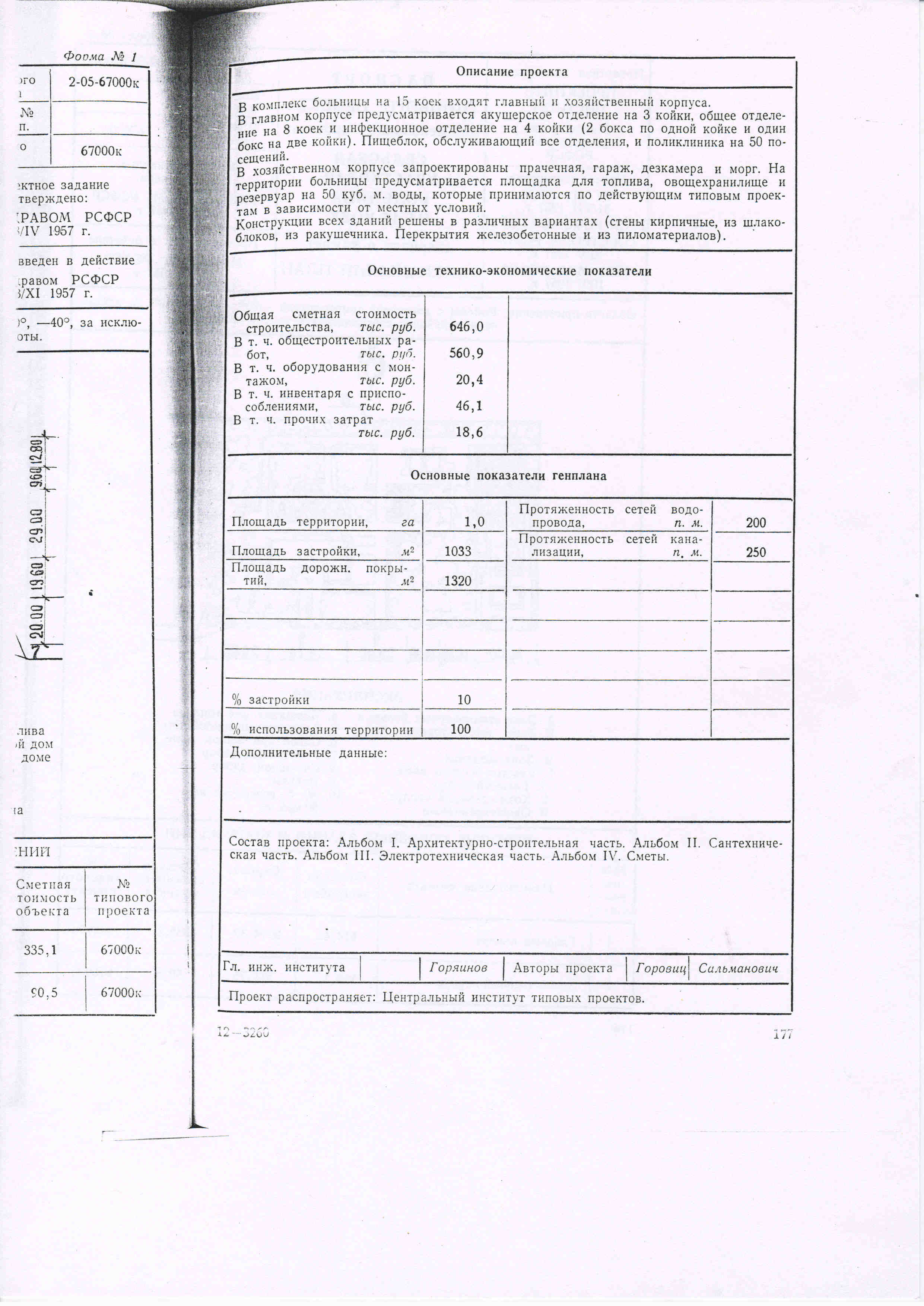 Типовой проект № 2-05-67000-К (Минздрав РСФСР)